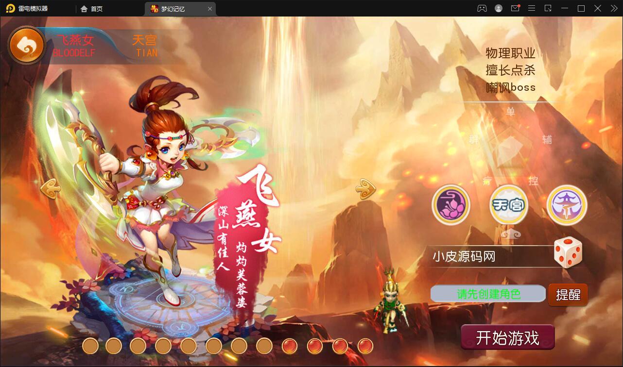 MT3换皮梦幻【记忆西游】最新整理Linux手工服务端+GM后台+安卓苹果双端【站长亲测】-星来资源网