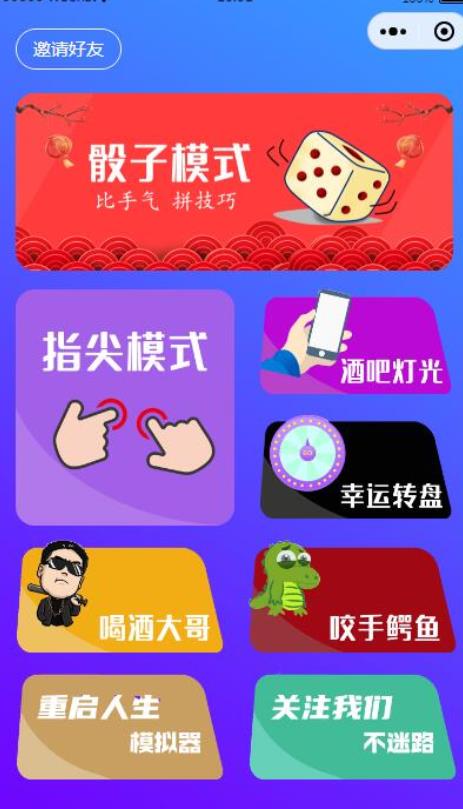 云开发喝酒神器2.0微信小程序源码（带流量主和重启人生）-星来资源网