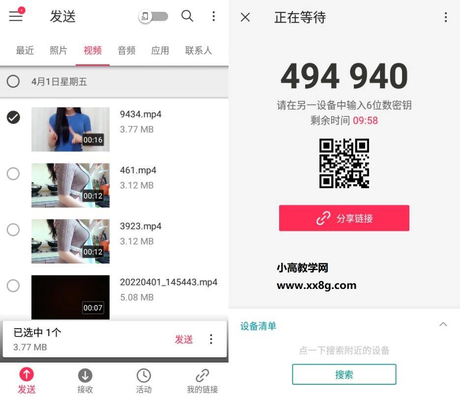 Send Anywhere 文件传输v22.5.23已付费版-星来资源网