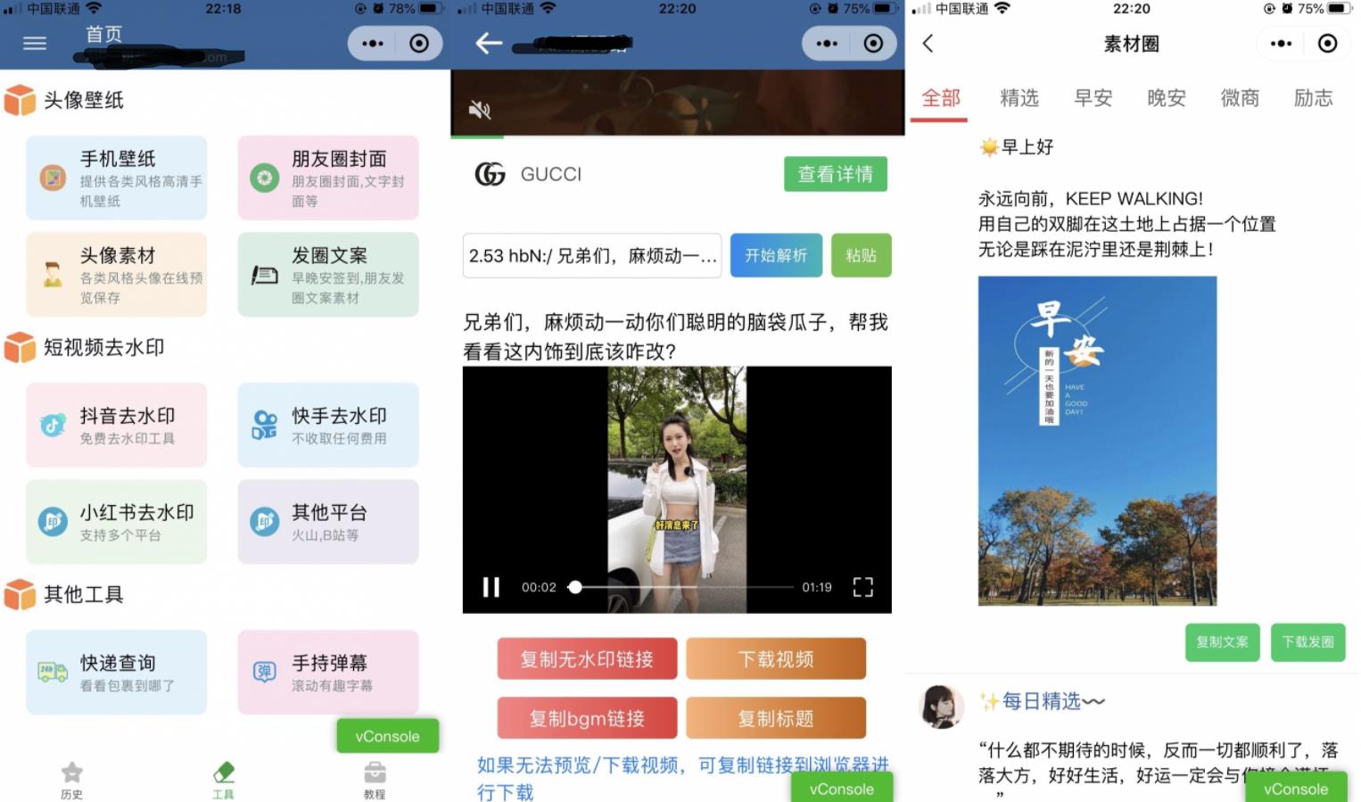 强大工具箱组合去水印_朋友圈功能_快递查询等微信小程序源码_支持多种流量主-星来资源网