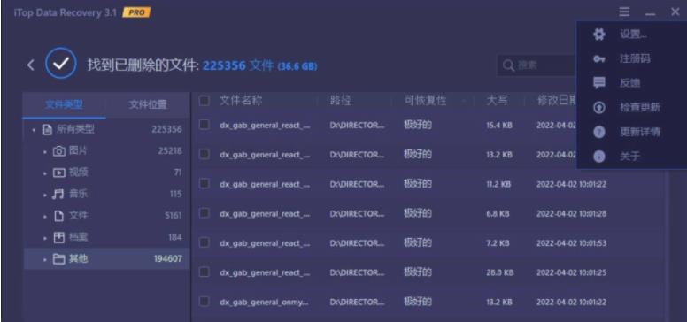 iTop Data Recovery数据恢复v3.1 专业版-星来资源网