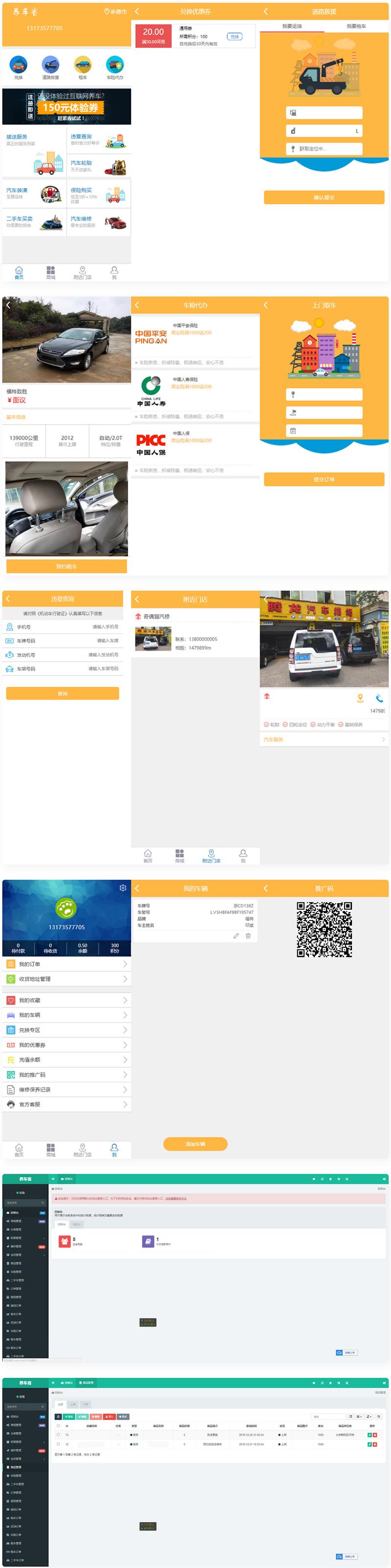 途牛养车省养车平台源码 买卖新车租车二手车维修装潢共享O2O程序源码-星来资源网