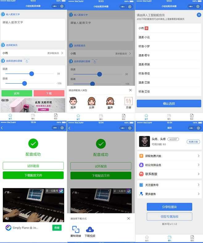 娃娃语音合成微信小程序源码-星来资源网
