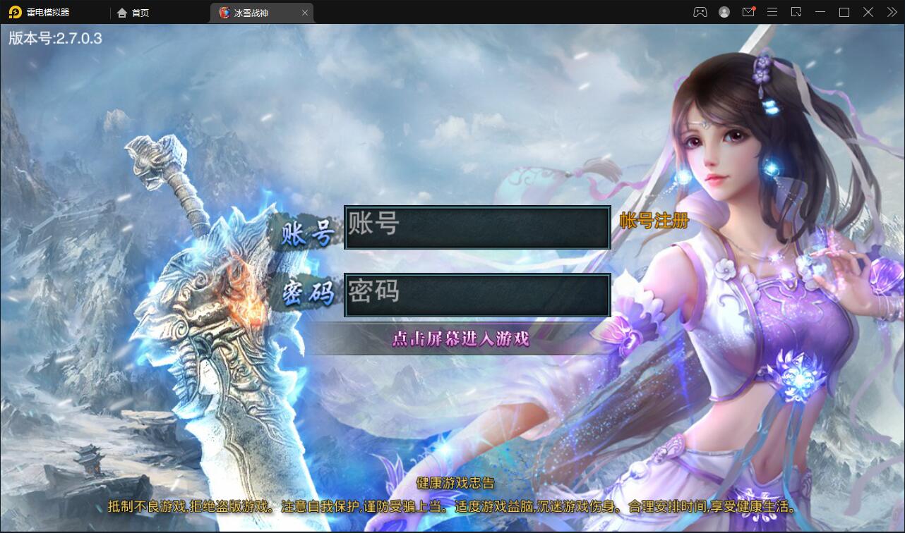白日门传奇手游【冰雪战神单职业】2022单职业Win一键即玩服务端+时装+龙脉+神器+宝物+GM后台【站长亲测】-星来资源网