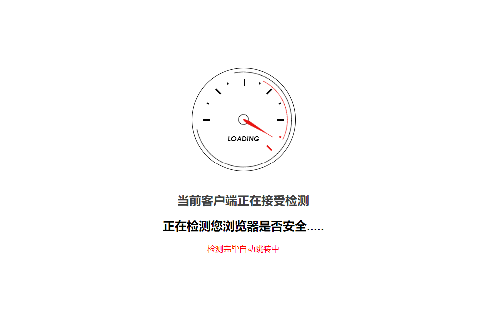安全检测GO内外链跳转页面html源码-星来资源网