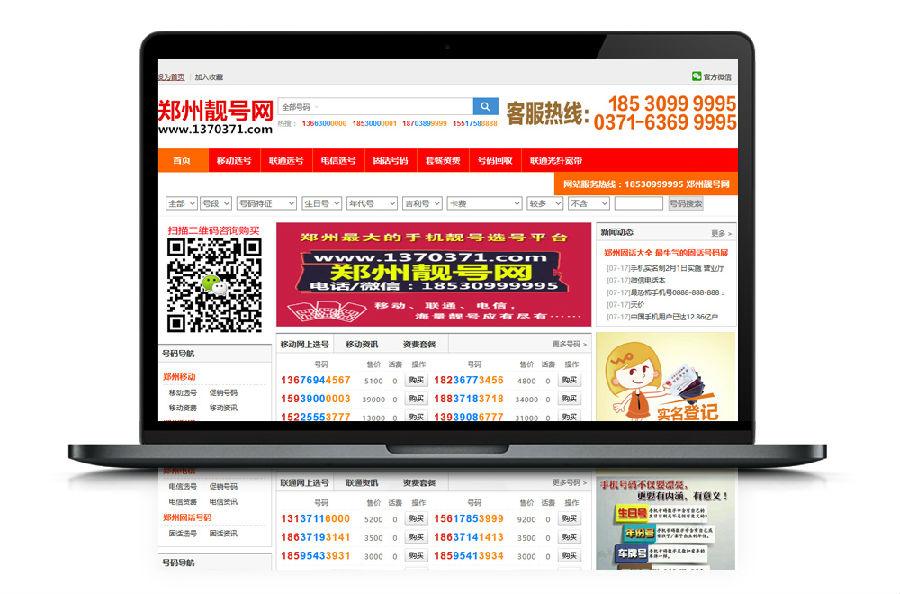 自适应红色大气虚拟手机靓号交易商城网站源码-星来资源网