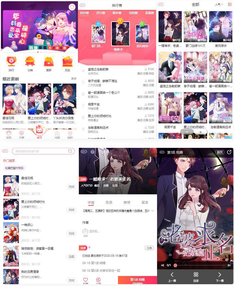 苹果cms内核H5网页漫画小说系统源码/支持三级分销与对接公众号-星来资源网