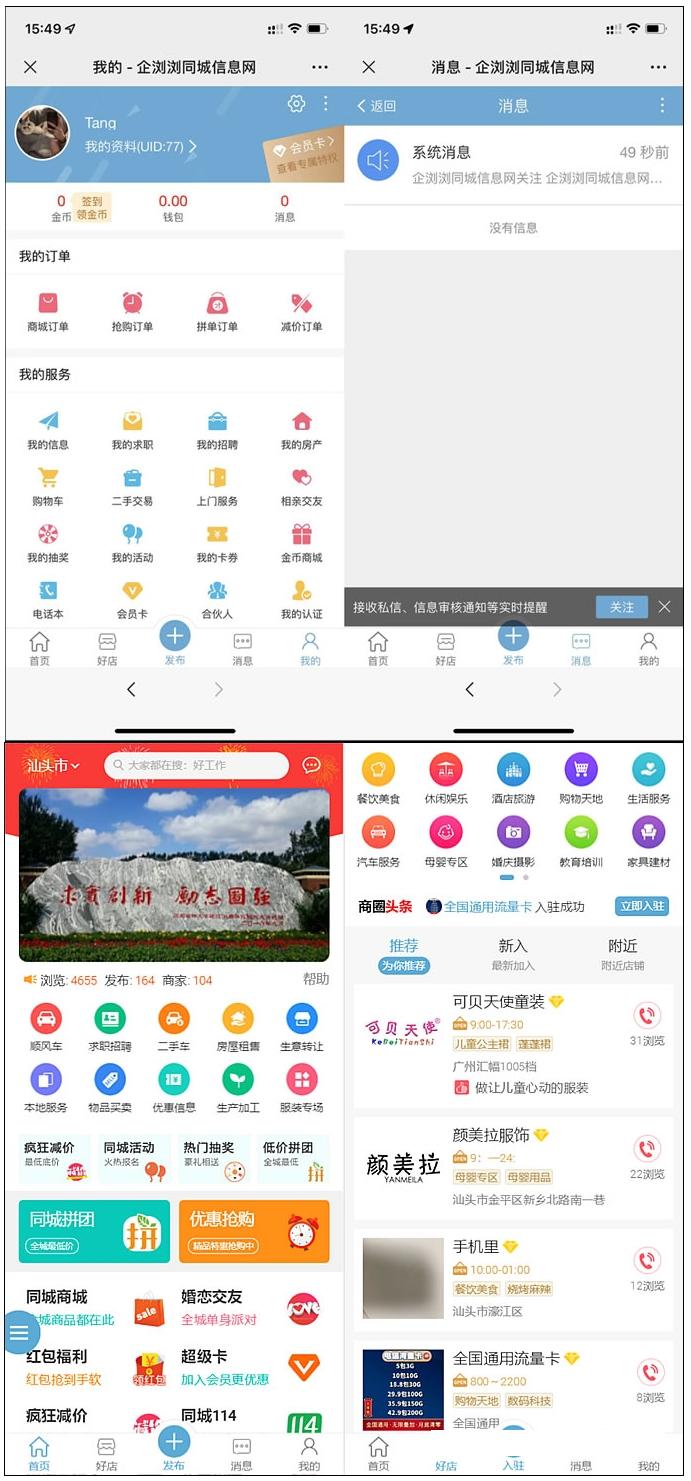 同城门户同城分类信息网站源码discuz插件+pc端+小程序端+49款插件-星来资源网
