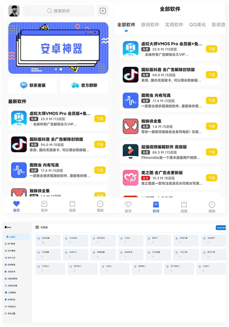 最新软件库APP源码前端+后端整套独立后台-星来资源网