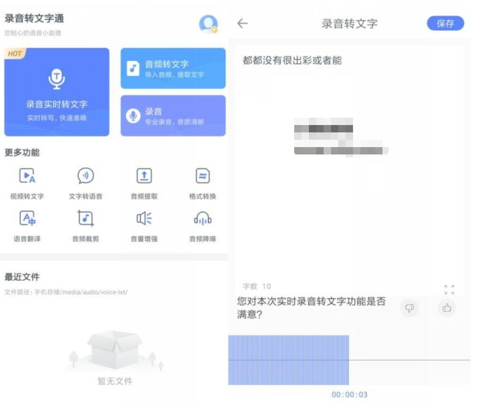 安卓录音转文字通v1.2.7 高级版-星来资源网