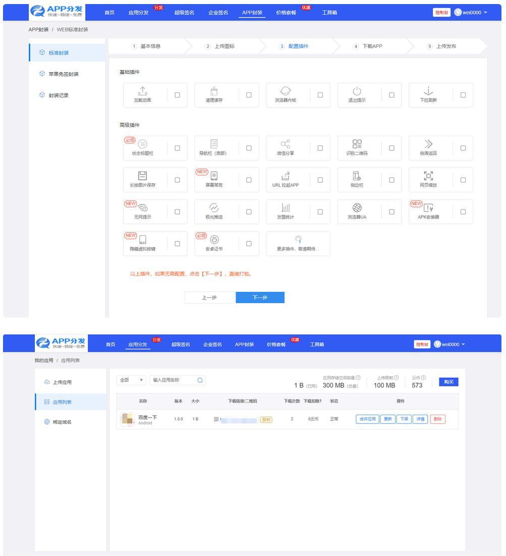 【精品】互站卖的第八区APP分发源码-星来资源网