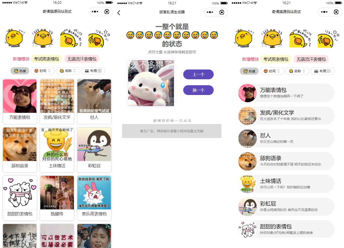 优化版胡言乱语生成器小程序源码-星来资源网