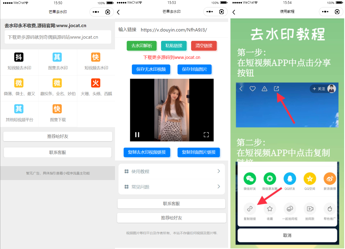 自带多平台解析接口短视频去水印图集水印小程序源码-星来资源网