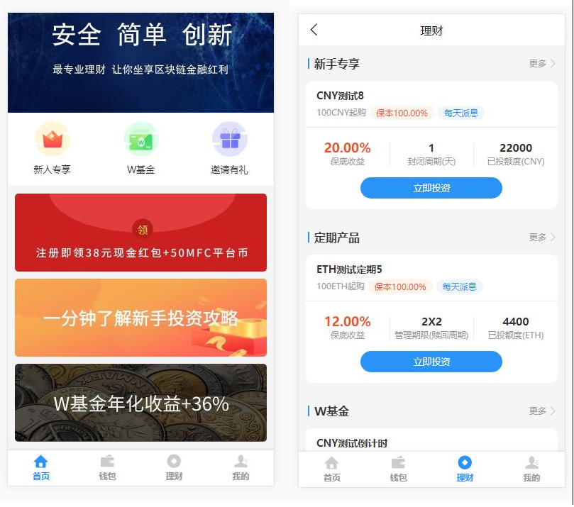 基金定投源码-理财程序/数字币货币理财/投资理财源码-星来资源网