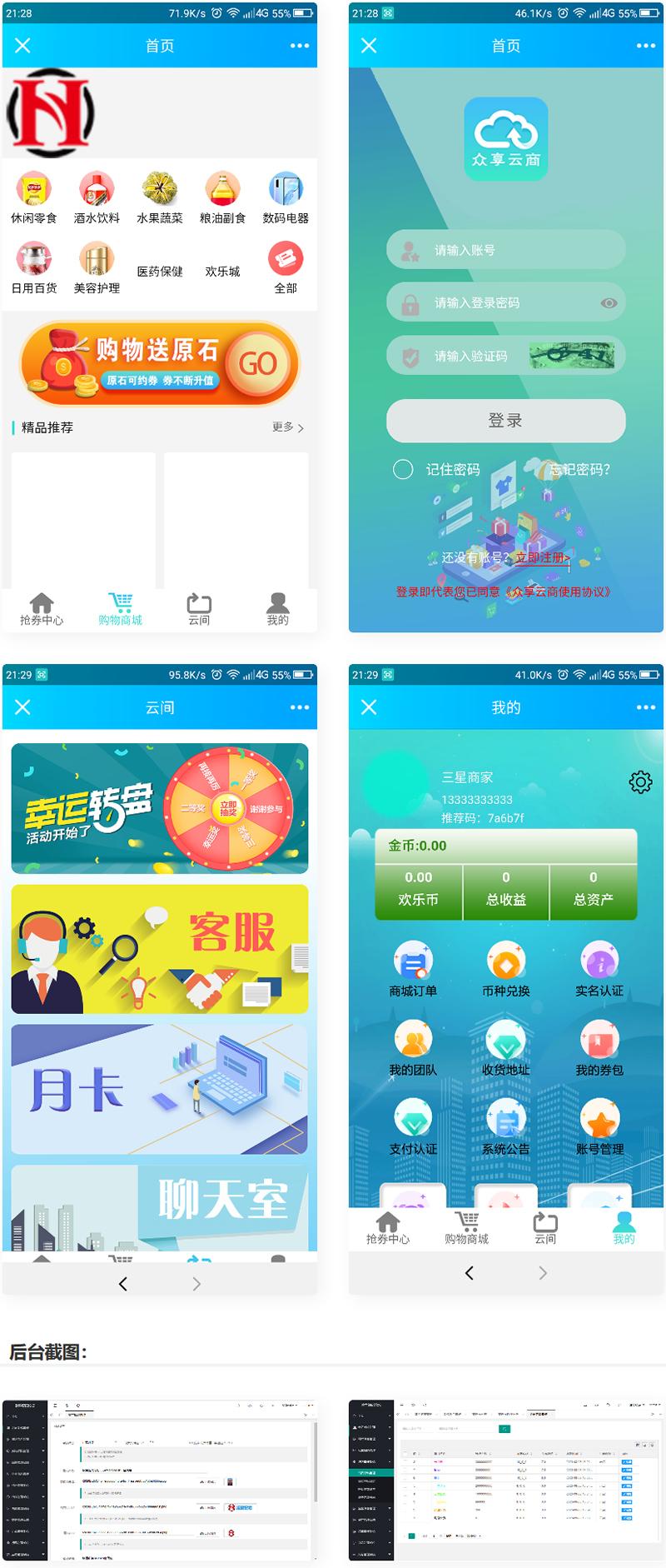 云商互惠商城源码 大型买返商城源码-星来资源网
