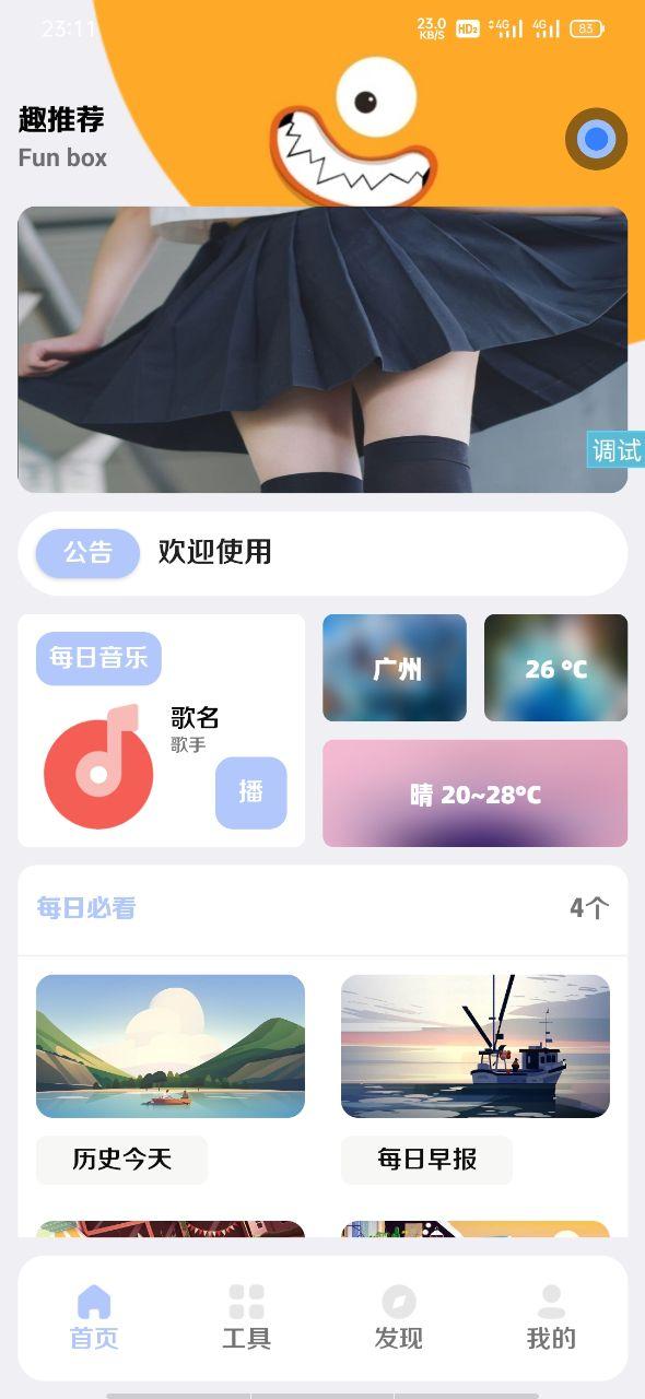 全新【趣盒】iapp源码非常好看-星来资源网