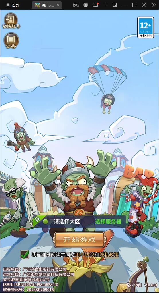 稀有卡牌手游【植物大战僵尸】4月整理Linux手工服务端+CDK后台+安卓苹果双端【站长亲测】-星来资源网