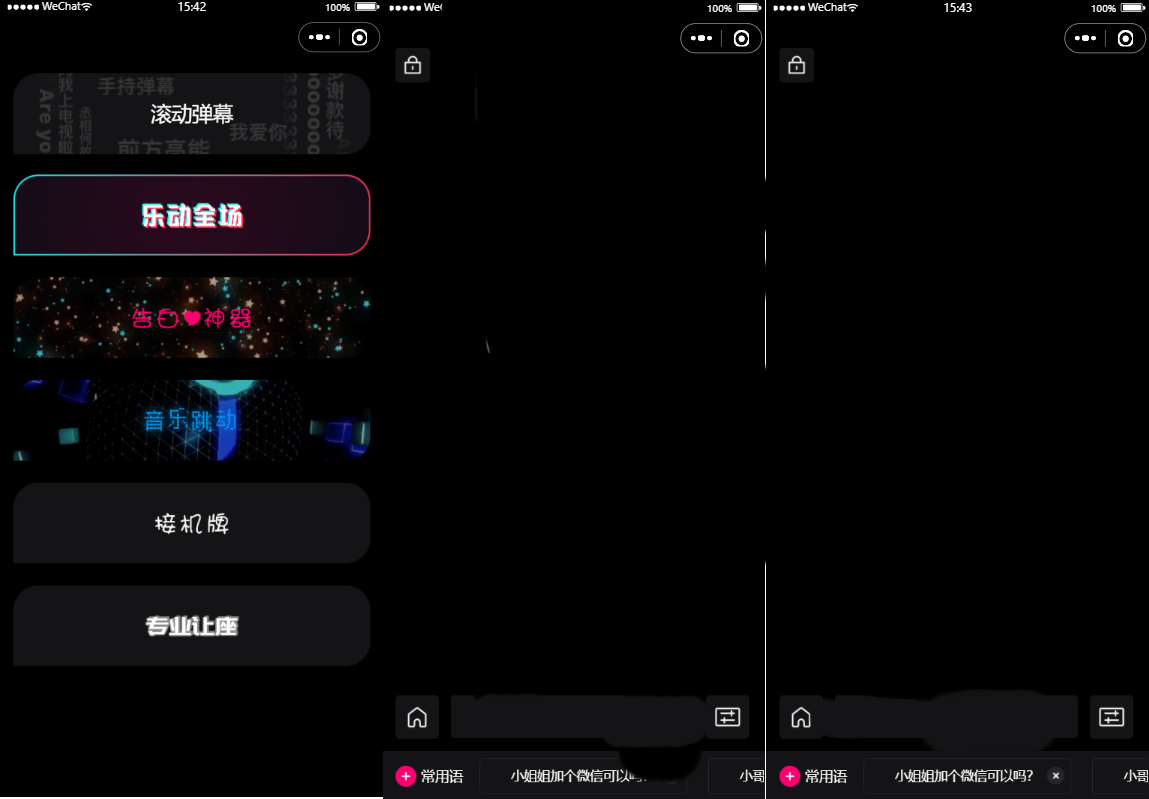 炫酷手持滚动弹幕生成小工具微信小程序源码-星来资源网