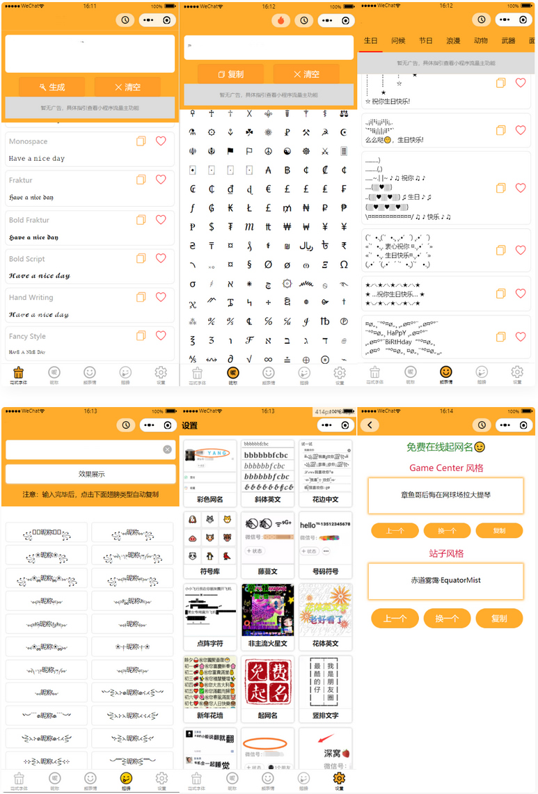 字体设计符号组合多功能微信小程序源码-星来资源网