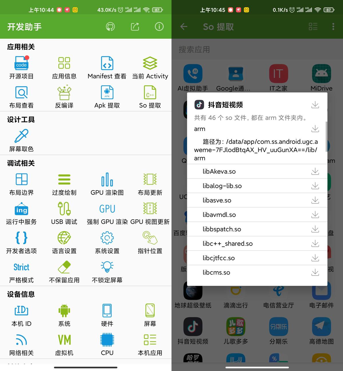 安卓开发助手v6.7.1专业版-星来资源网