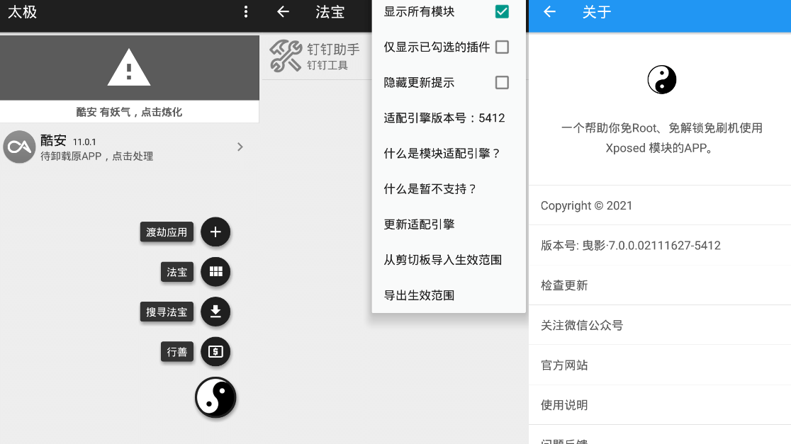 太极v9.1.0 免ROOT用Xposed-星来资源网