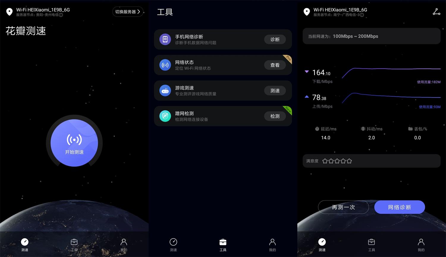 安卓花瓣测速v4.4.0.200纯净版-星来资源网