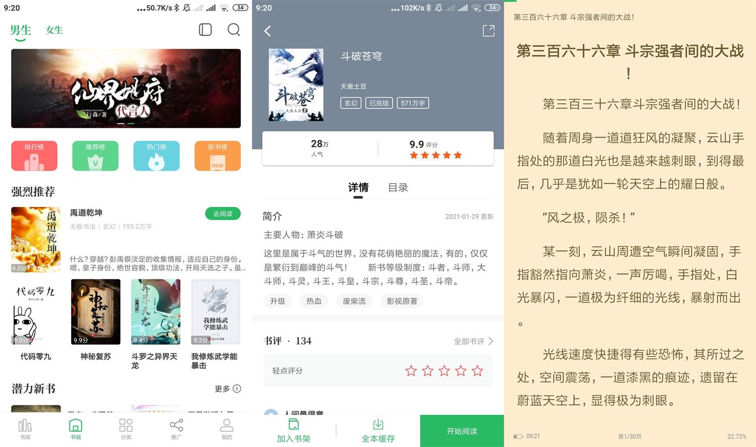 安卓掌读小说v1.2.8绿化版-星来资源网