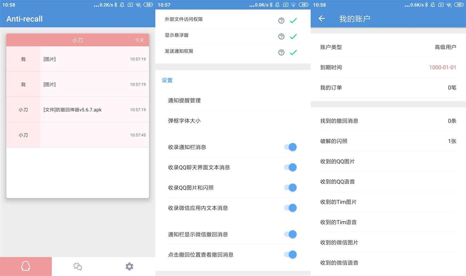 安卓防撤回神器v5.7.0高级版-星来资源网