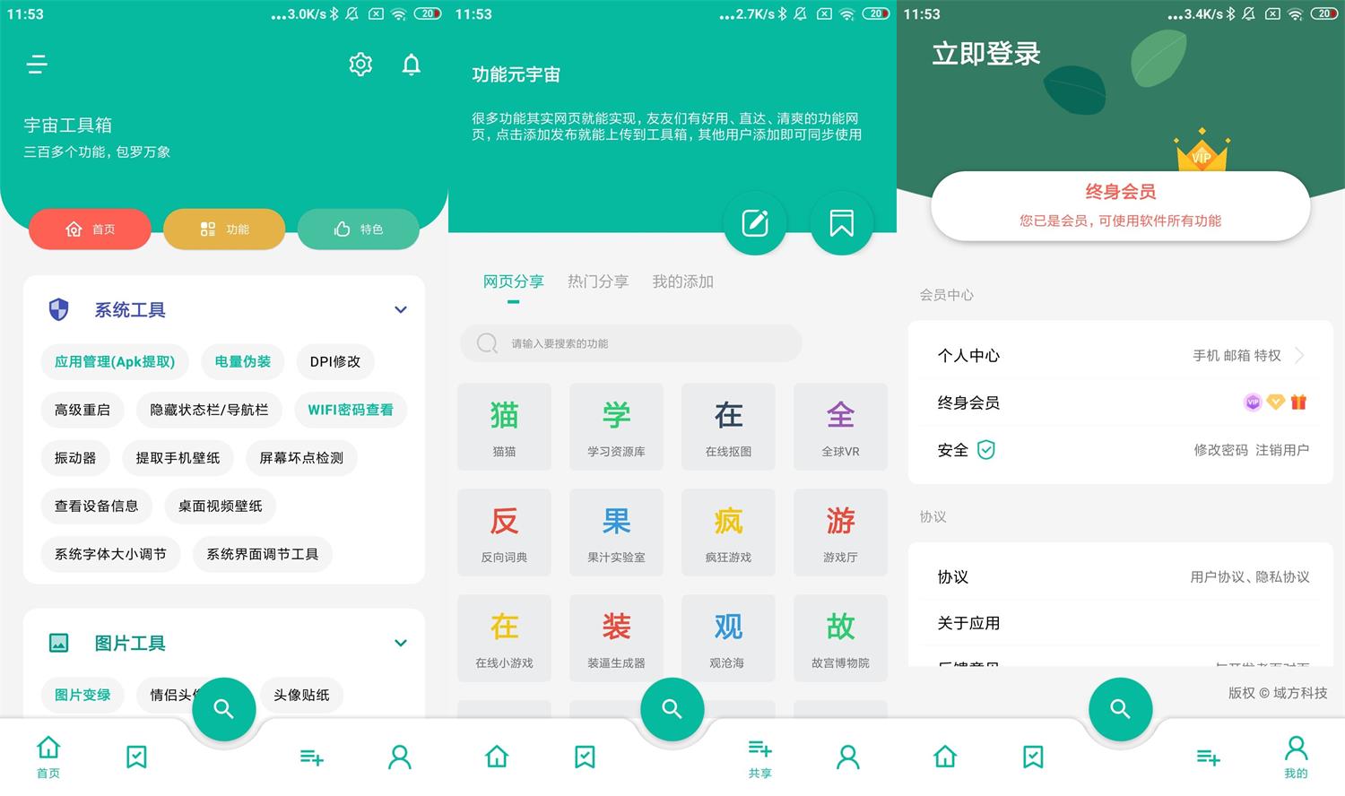 安卓宇宙工具箱v1.4.1高级版-星来资源网