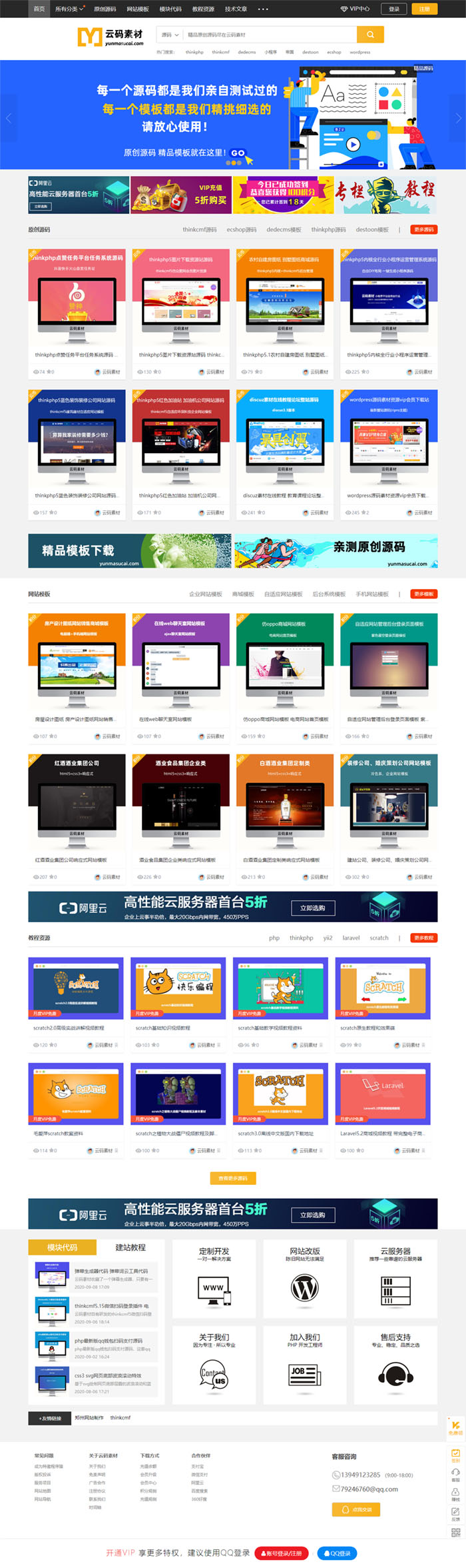 Thinkphp仿众图网图片素材下载站源码/资源下载站源码/自适应手机端-星来资源网