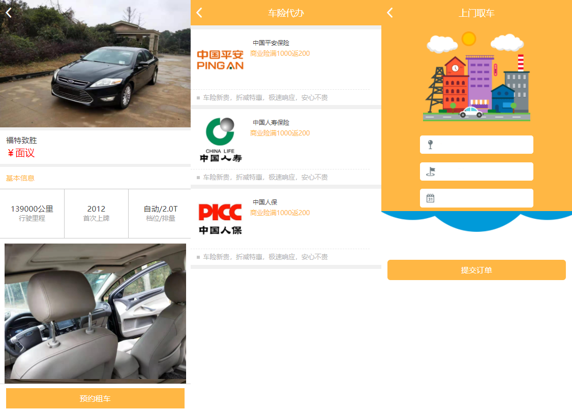 途牛养车省养车平台源码买卖新车租车二手车维修装潢共享O2O程序源码-星来资源网