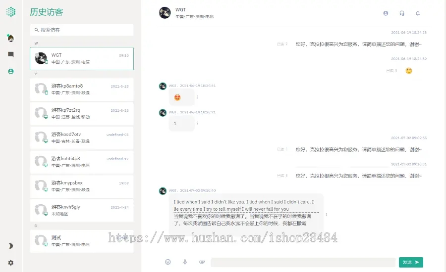 某站价值5800元的智优客服2.0源码|多语言客服|Saas客服|多商-星来资源网