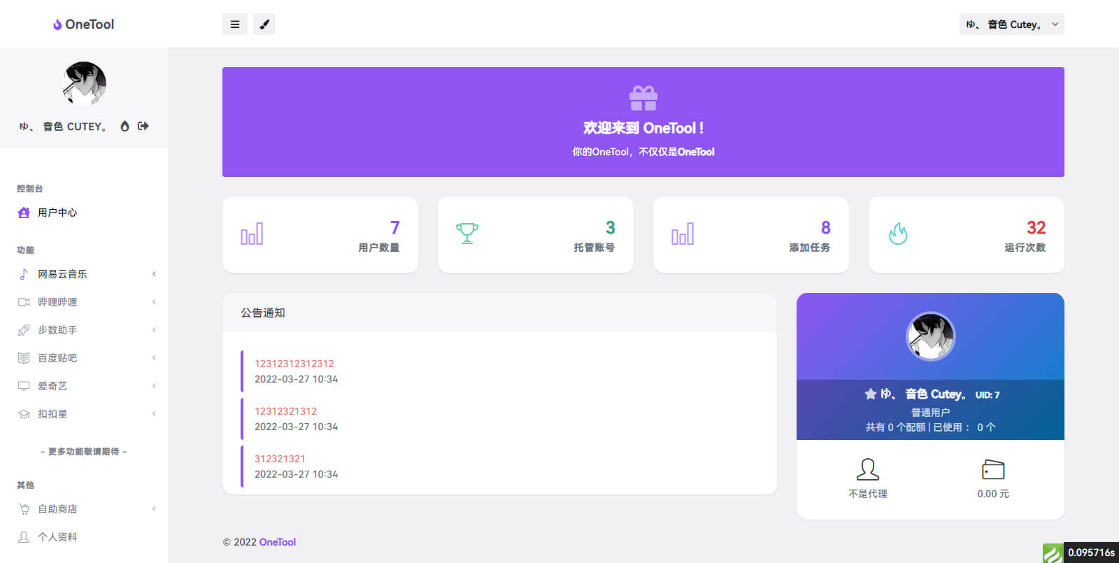 OneTool多平台助手程序网页源码全解版-星来资源网