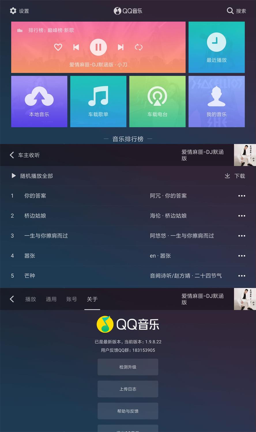 QQ音乐车机版v1.9.8.22纯净版-星来资源网