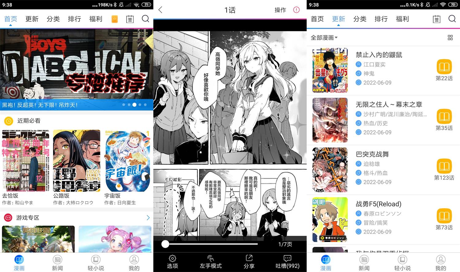 安卓动漫之家v3.7.12绿化版-星来资源网