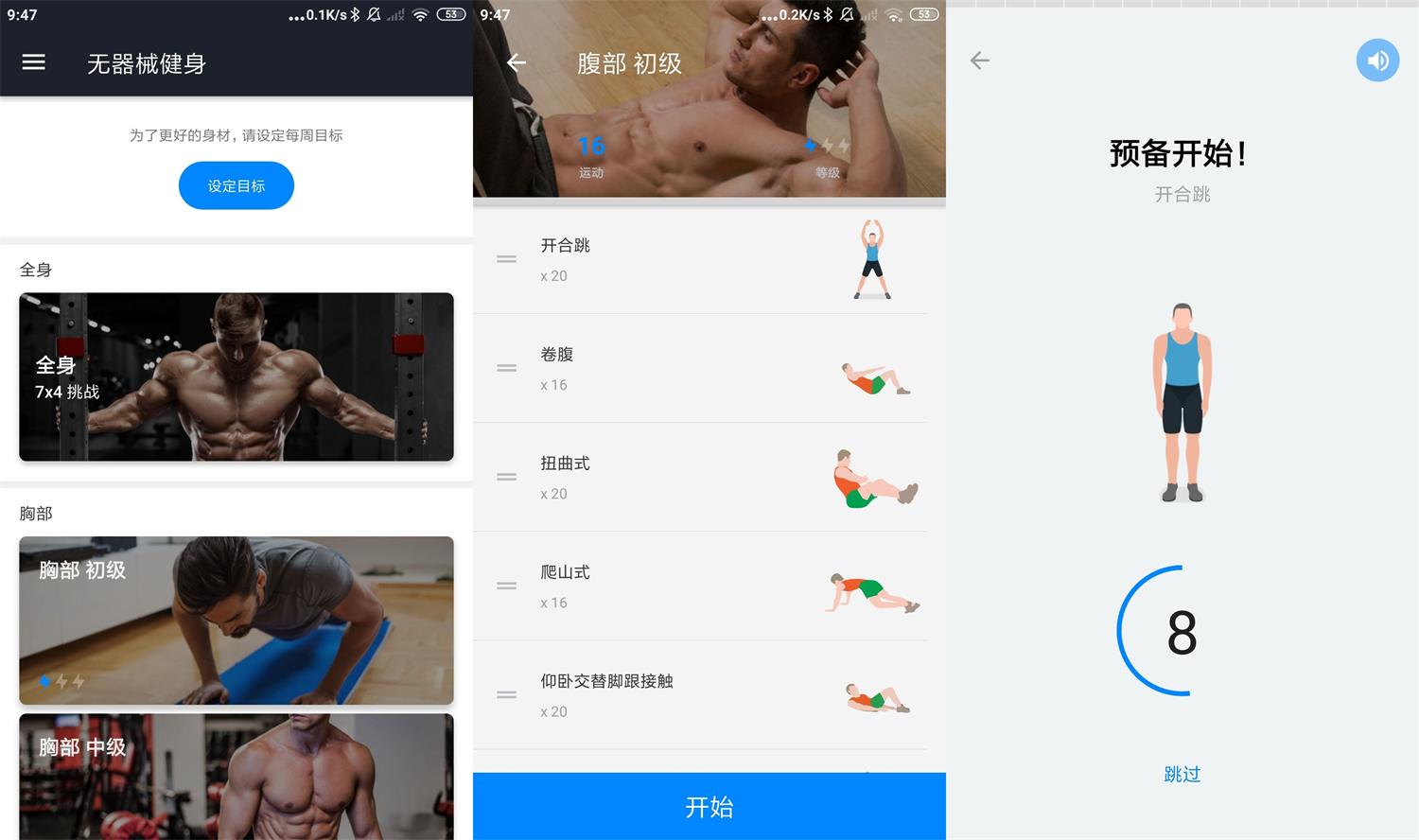 安卓无器械健身v9.0.4绿化版-星来资源网