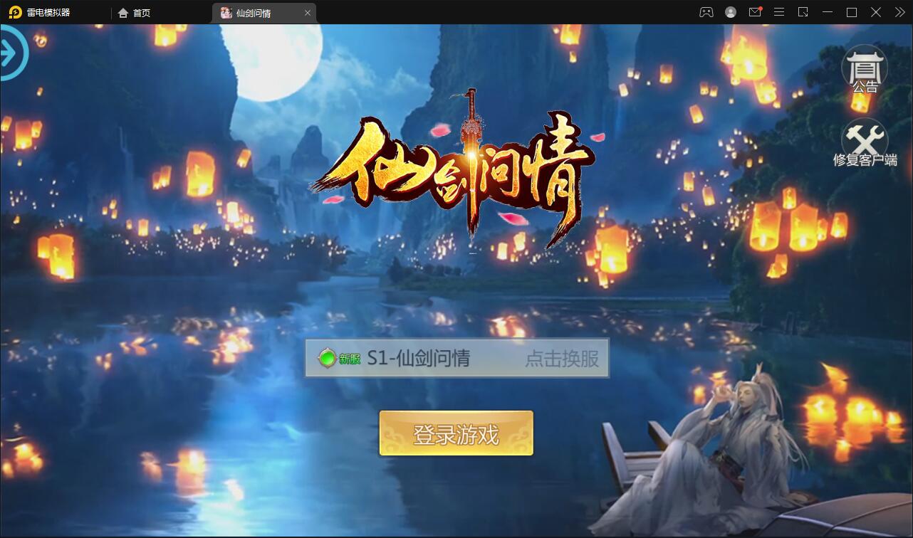 仙侠手游【仙剑问情】6月整理Linux手工服务端+GM后台+安卓苹果双端-星来资源网