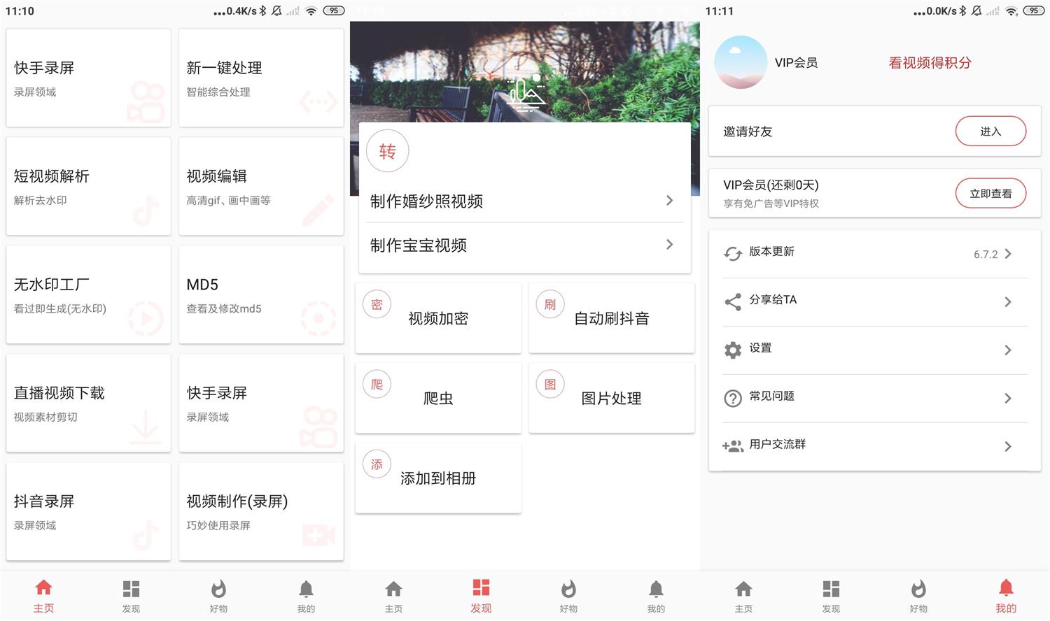 安卓视频MD工具箱v6.7.2会员版-星来资源网
