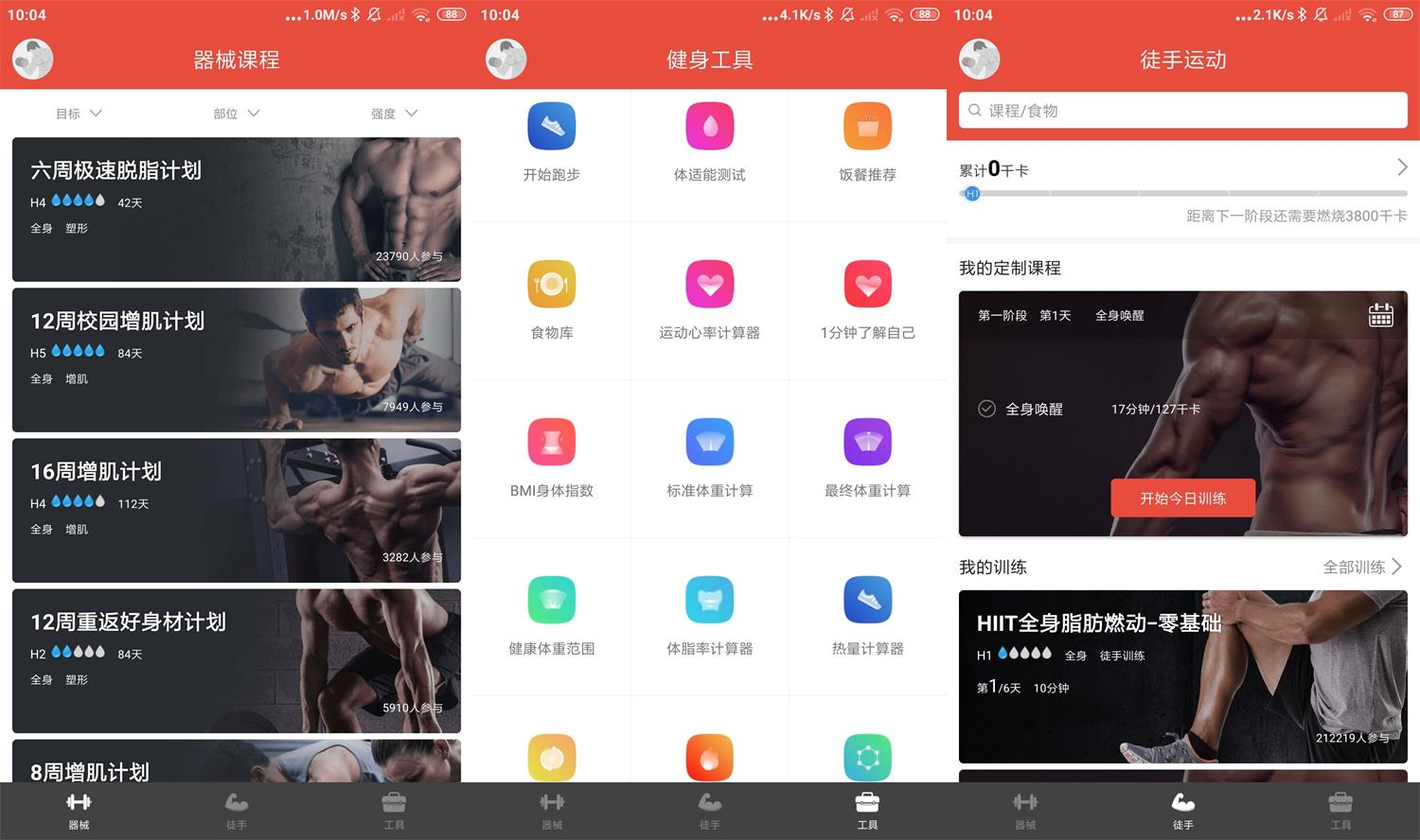 安卓Hi运动v3.2.0绿化版-星来资源网