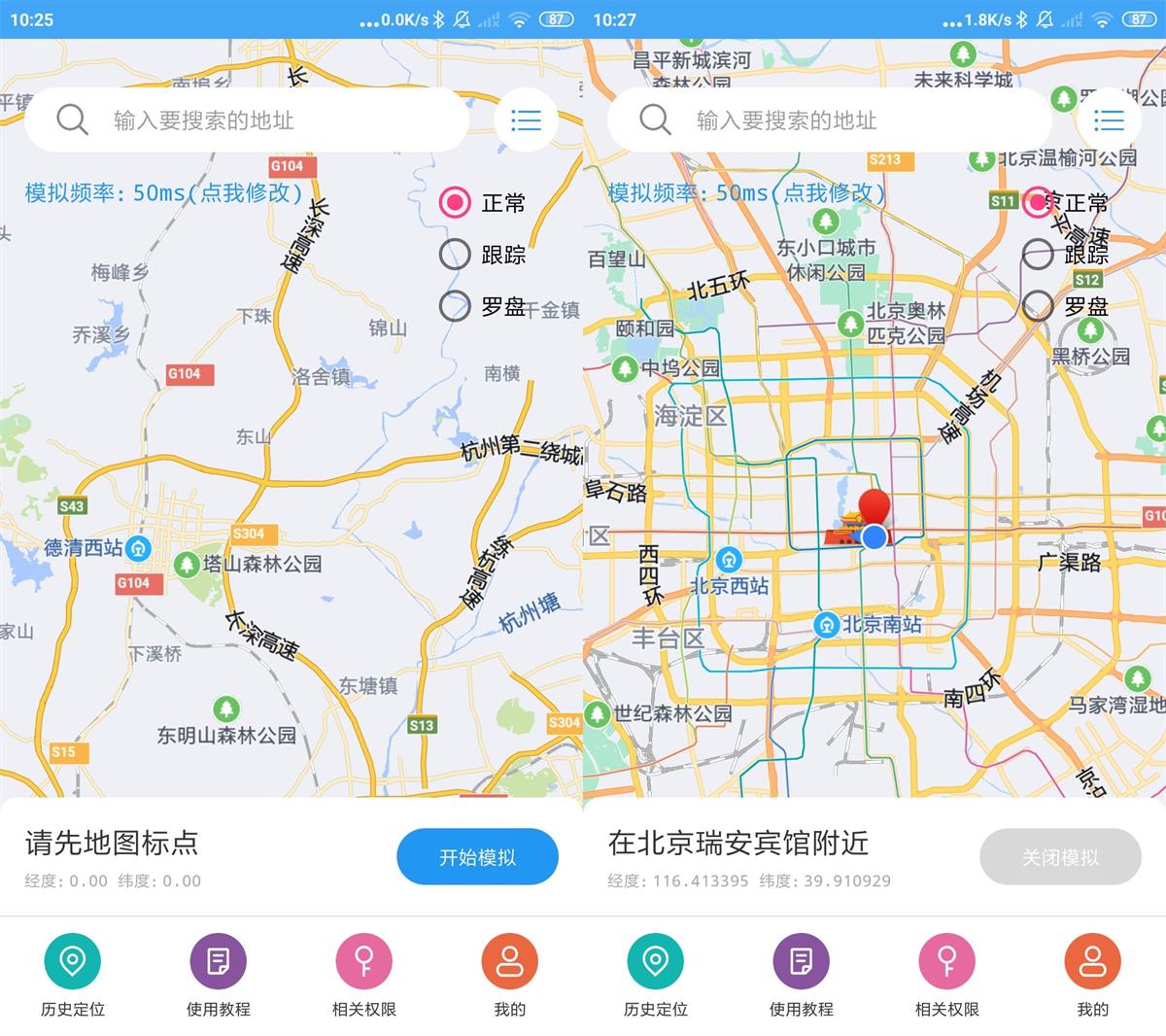 安卓小鹏定位助手v2.5.5高级版-星来资源网