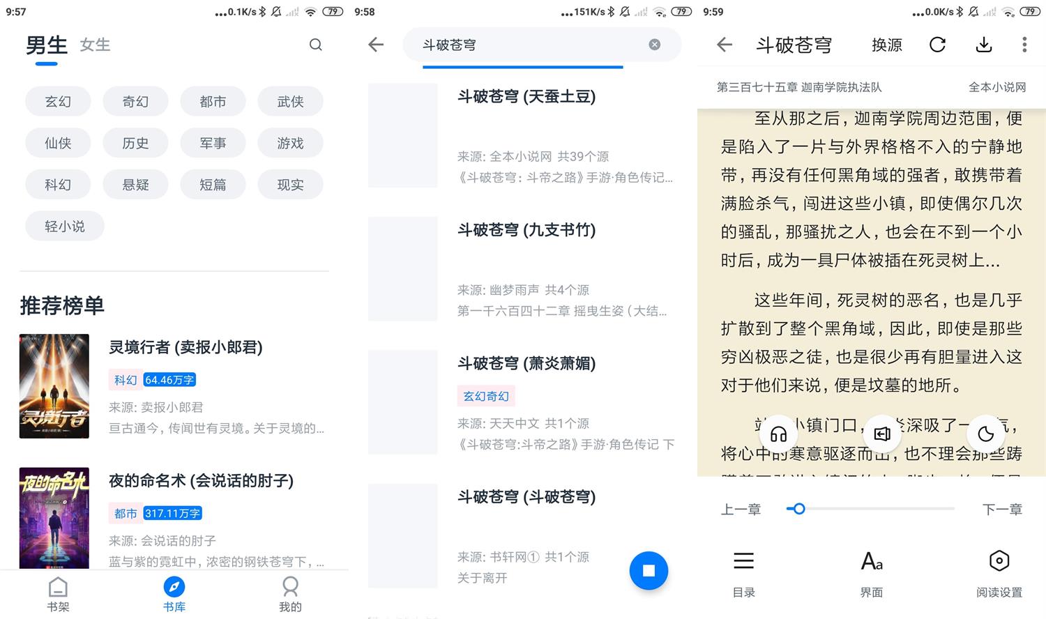 安卓黑猫小说v1.3.0绿化版-星来资源网