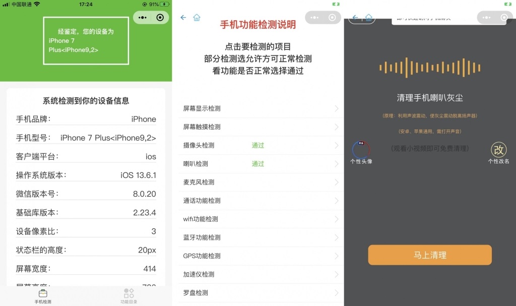 升级版手机检测微信工具小程序源码-支持多种流量主模式-星来资源网