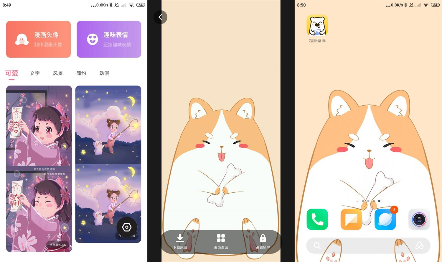 安卓糖图壁纸v1.0.002绿化版-星来资源网