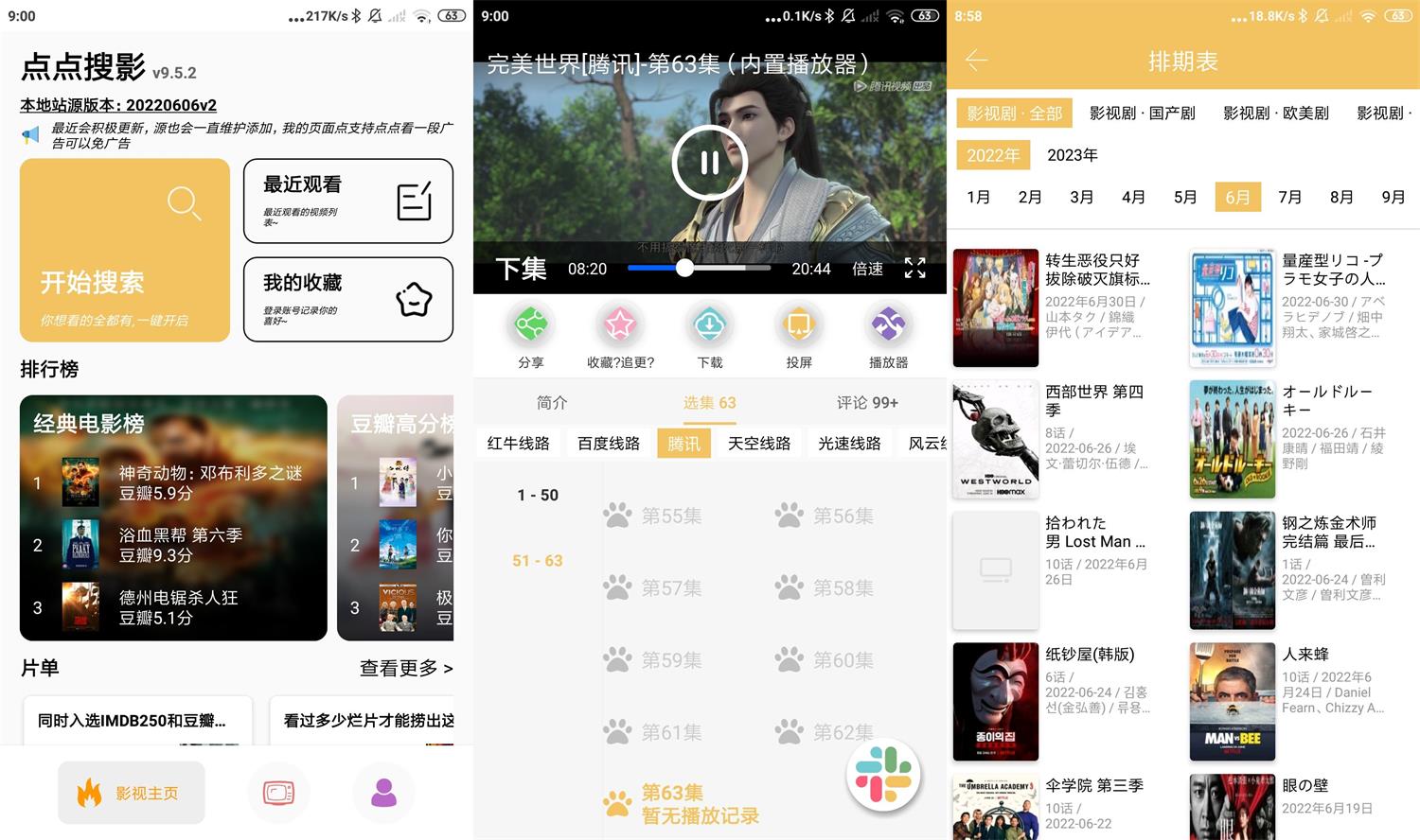 安卓点点搜影v9.5.2绿化版-星来资源网