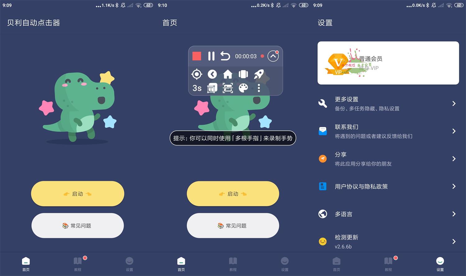 贝利自动点击器v2.6.6b高级版-星来资源网