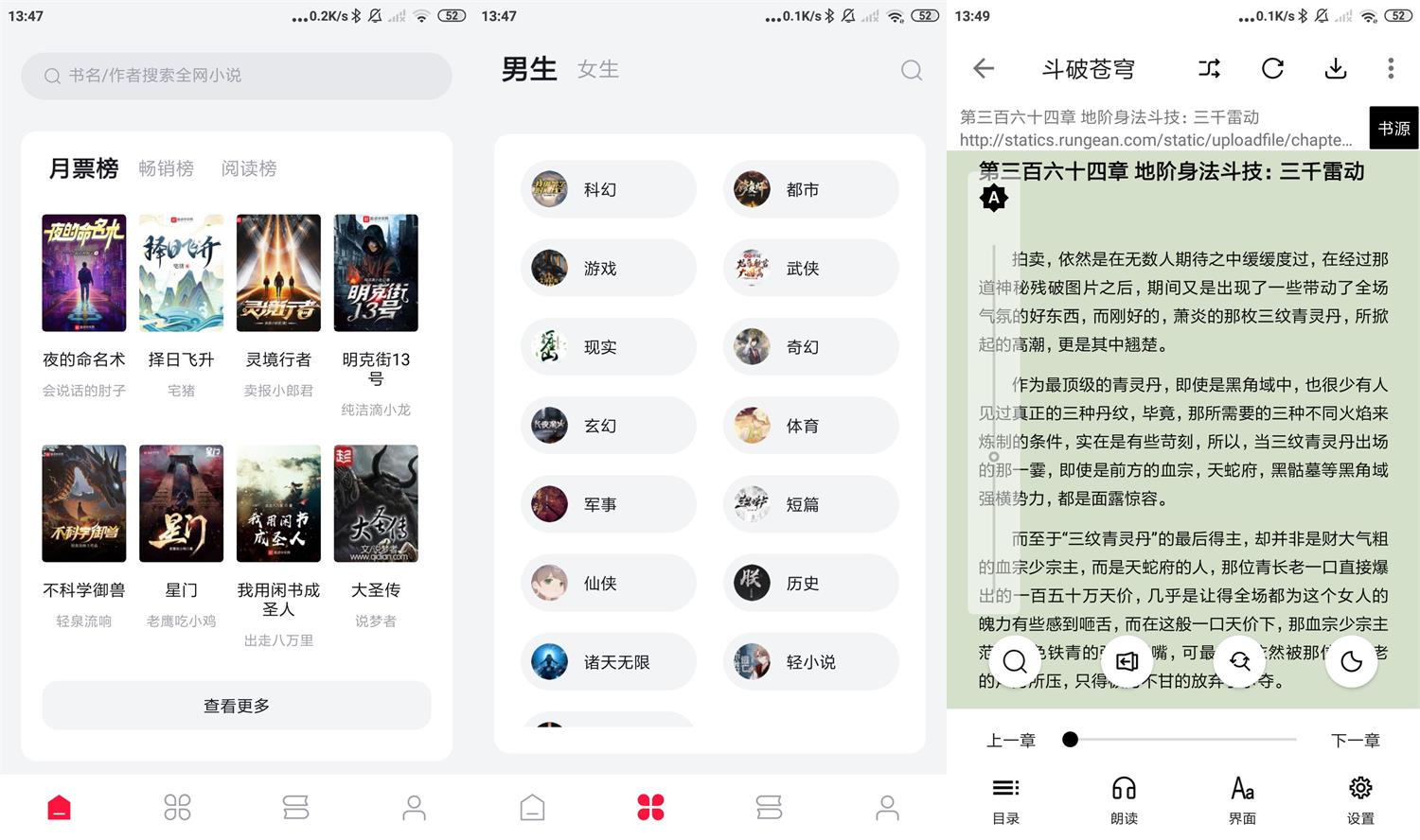 安卓西瓜小说v1.2.0绿化版-星来资源网