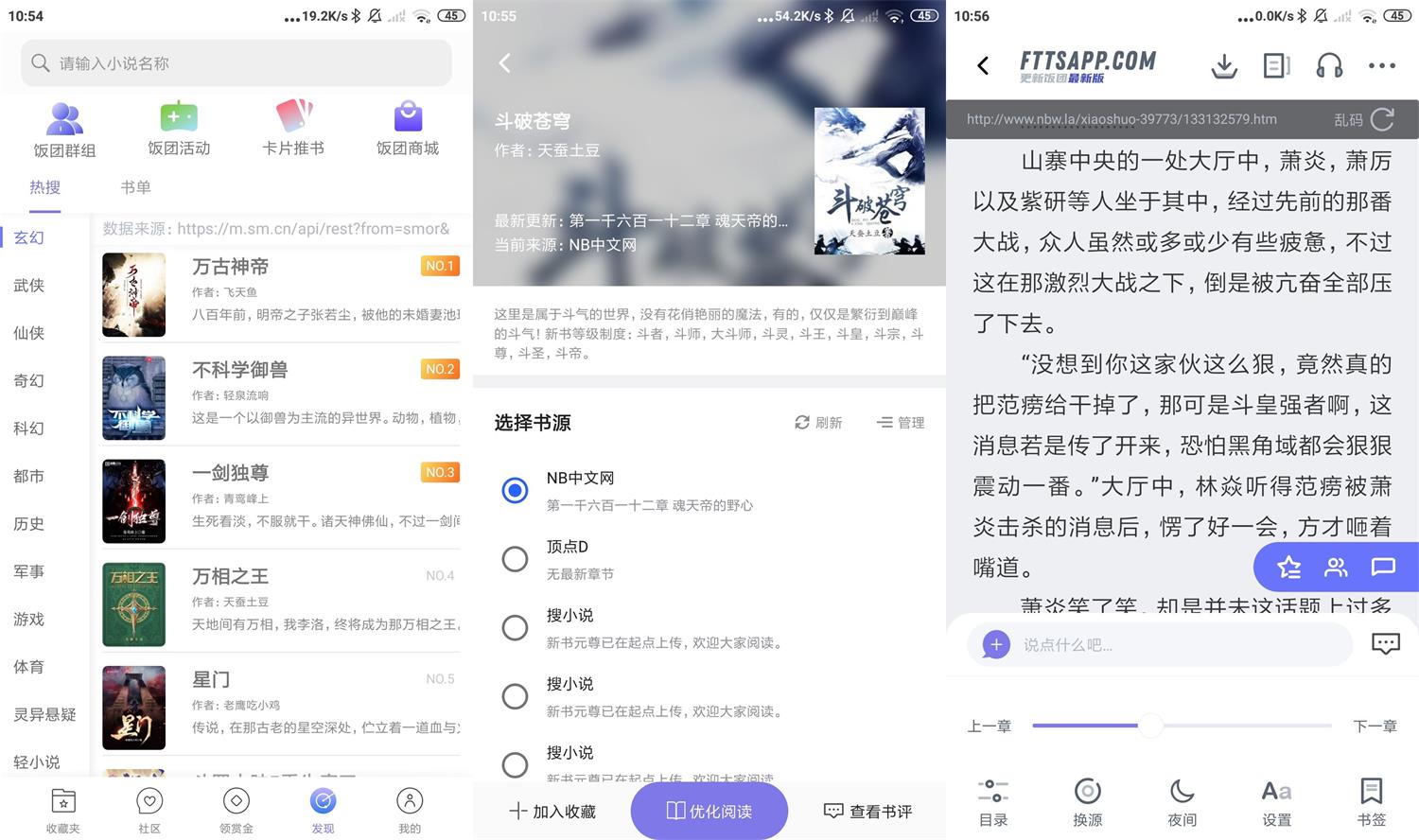 安卓饭团探书v1.14.62绿化版-星来资源网