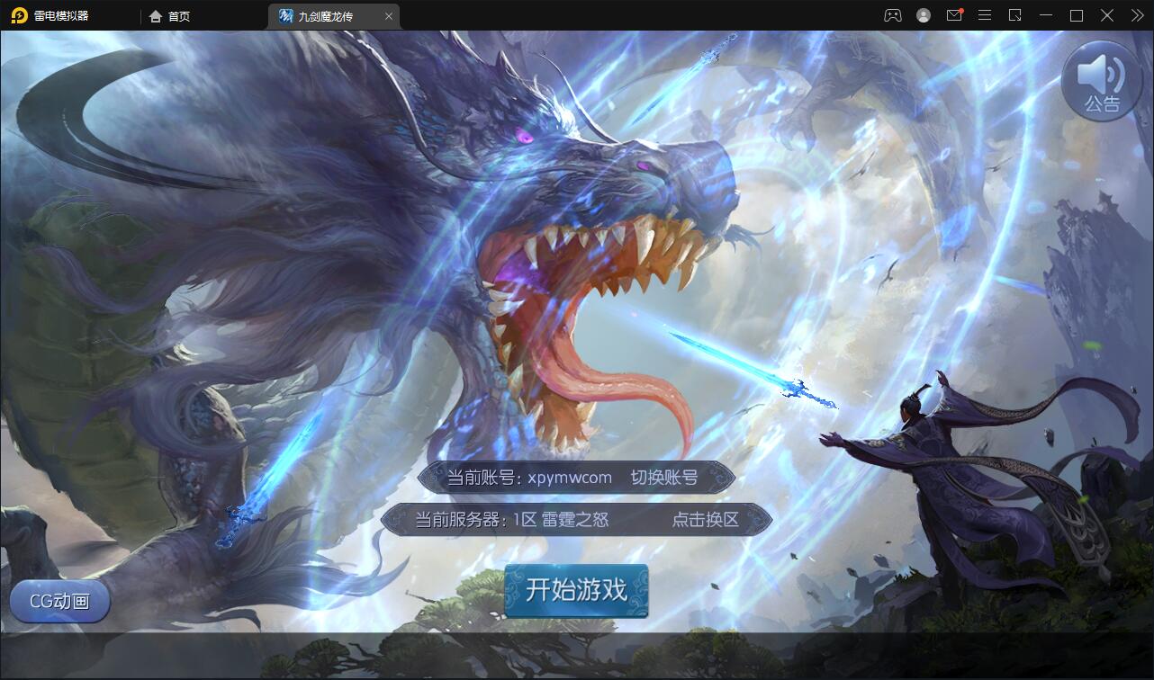 仙侠手游【九剑魔龙传】6月整理Linux手工服务端+二区+GM物品后台+运营后台【站长亲测】-星来资源网