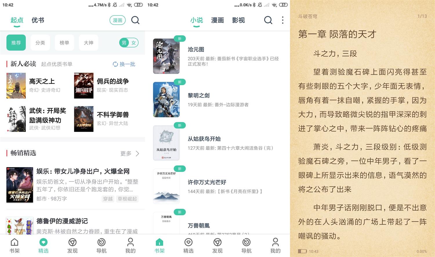 安卓蜜蜂追书v1.0.61绿化版-星来资源网