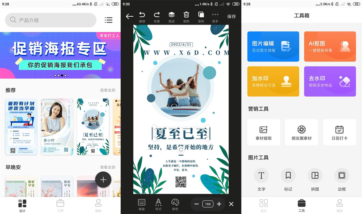 安卓青柠海报设计v2.0.6高级版-星来资源网